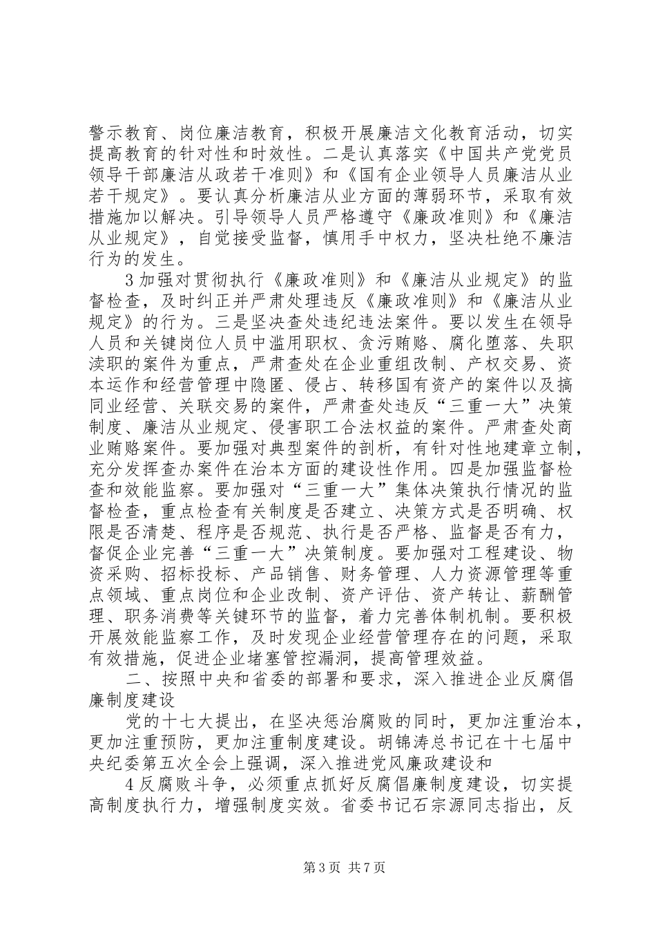 卢书记讲话发言(定稿)_第3页