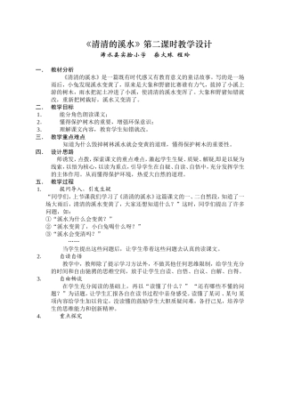 清清的溪水第二课教学设计程玲