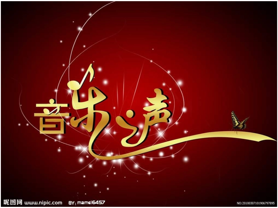 人教版小学音乐四下《雪绒花》PPT课件_第2页