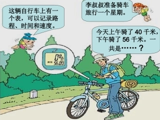 人教版小学四年级数学下册《加法运算定律》例1、例2课件