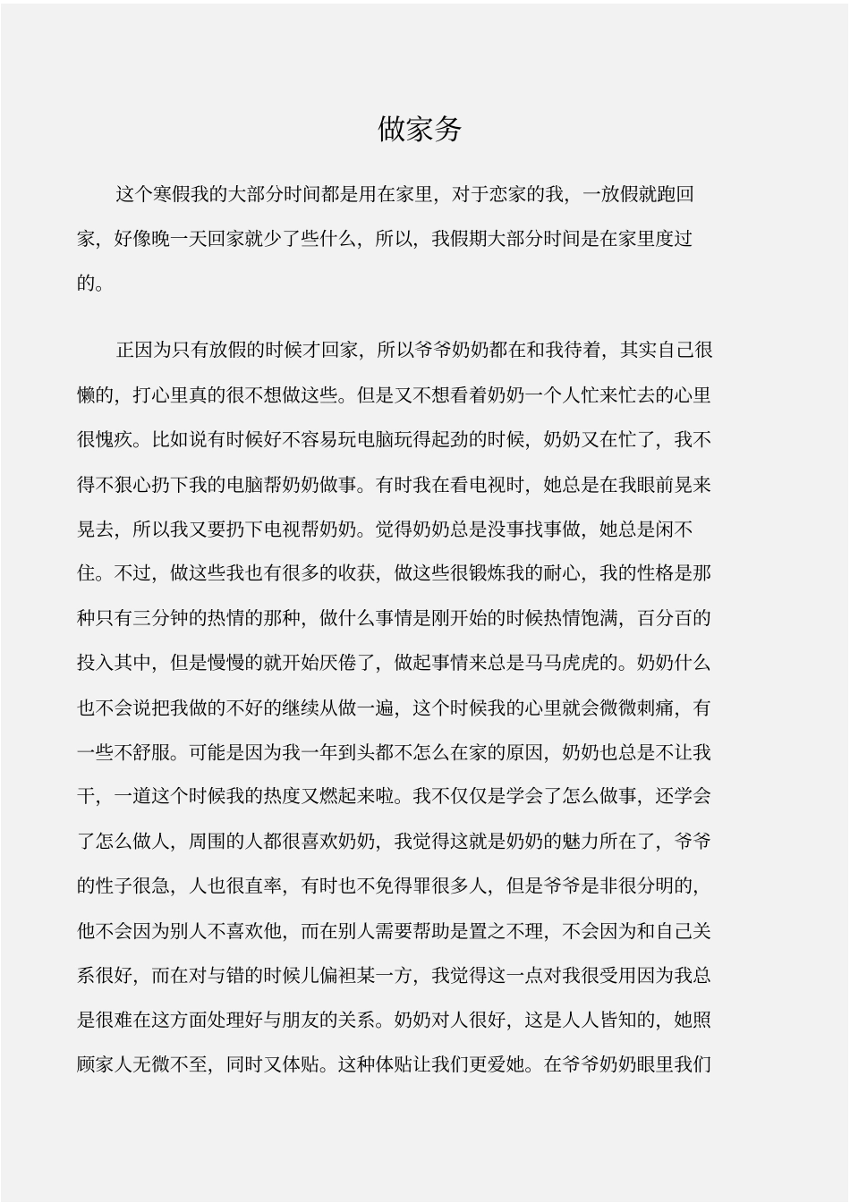 实践报告寒假大学生社会实践报告：做家务_第1页