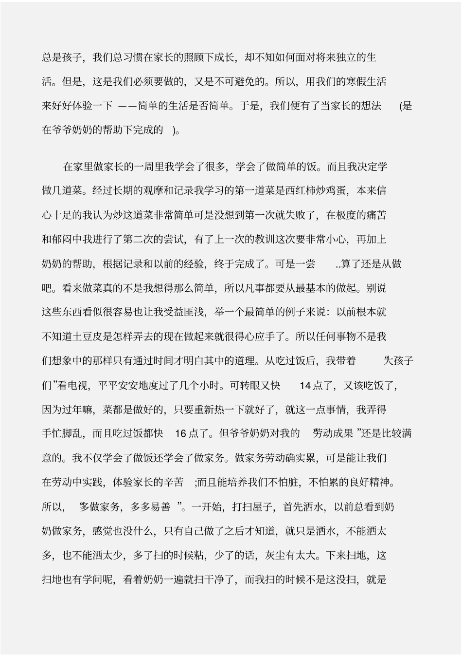 实践报告寒假大学生社会实践报告：做家务_第2页