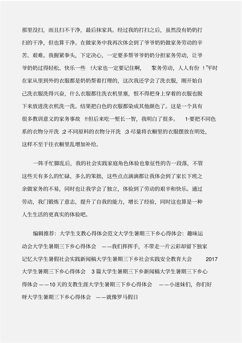 实践报告寒假大学生社会实践报告：做家务_第3页