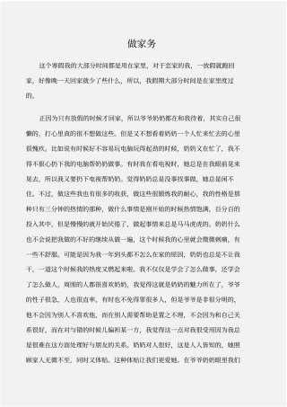 实践报告寒假大学生社会实践报告：做家务