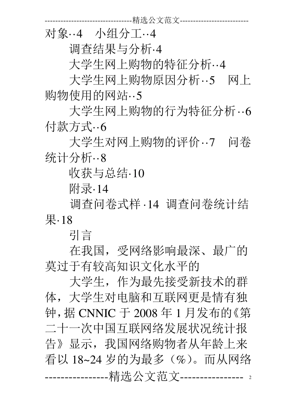 实践报告大学生网上购物_第2页