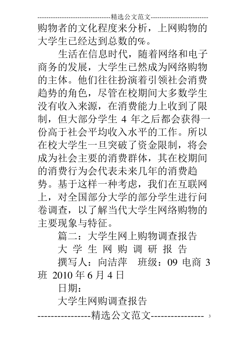 实践报告大学生网上购物_第3页