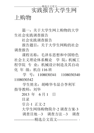 实践报告大学生网上购物