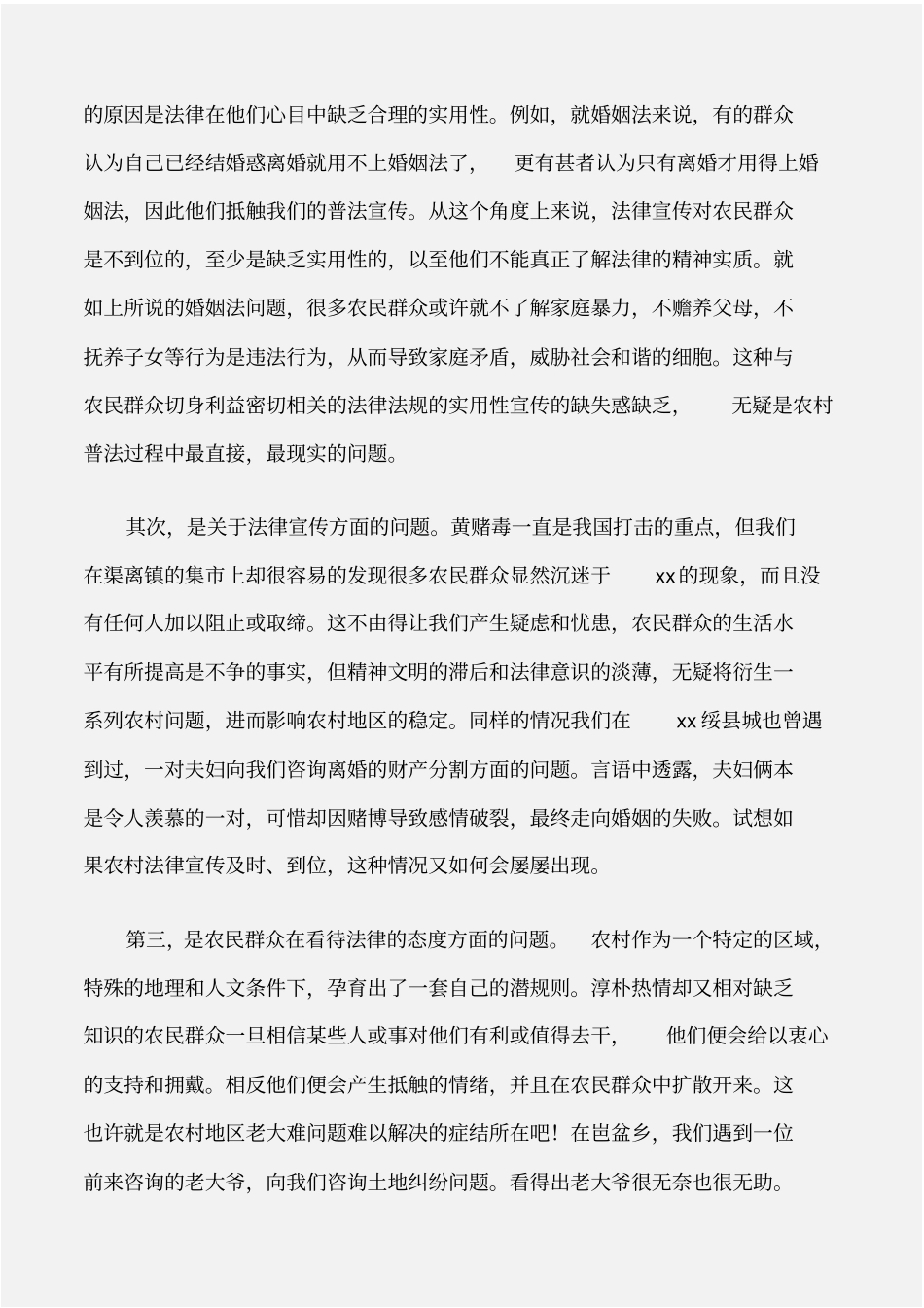 实践报告法律社会实践报告_第2页