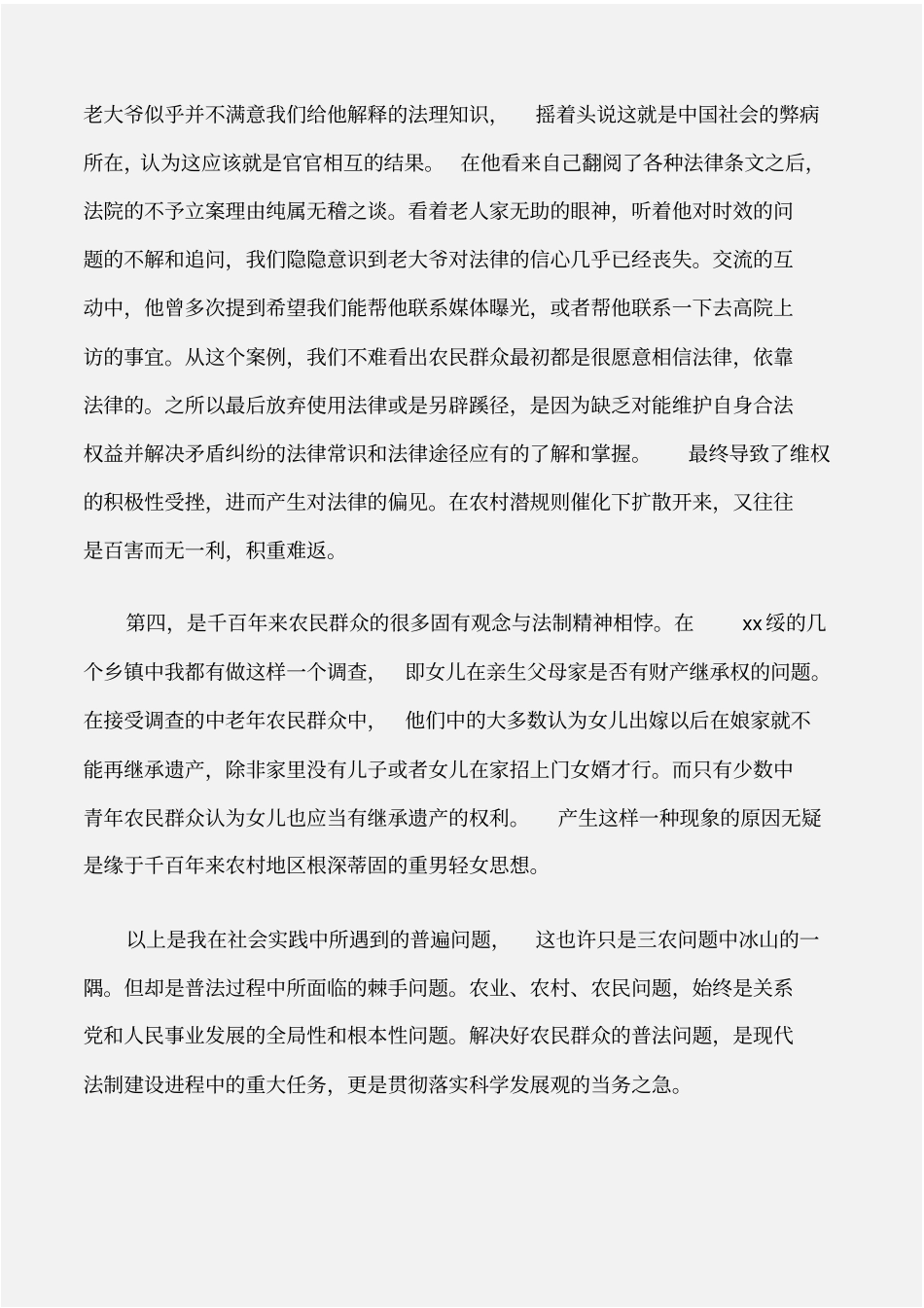 实践报告法律社会实践报告_第3页