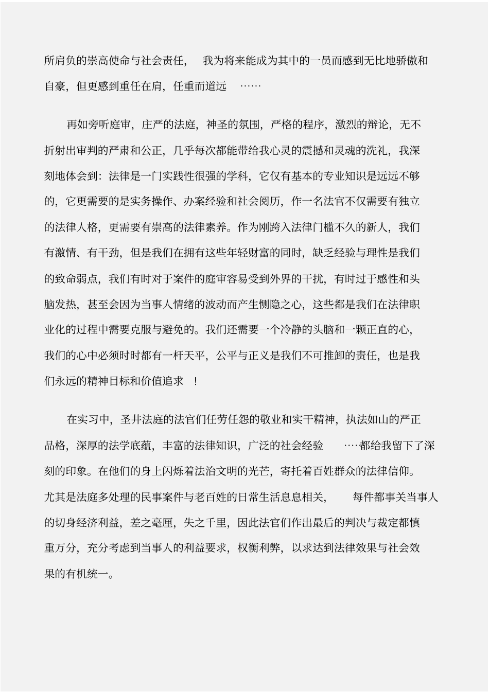 实践报告法学社会实践报告范文_第2页