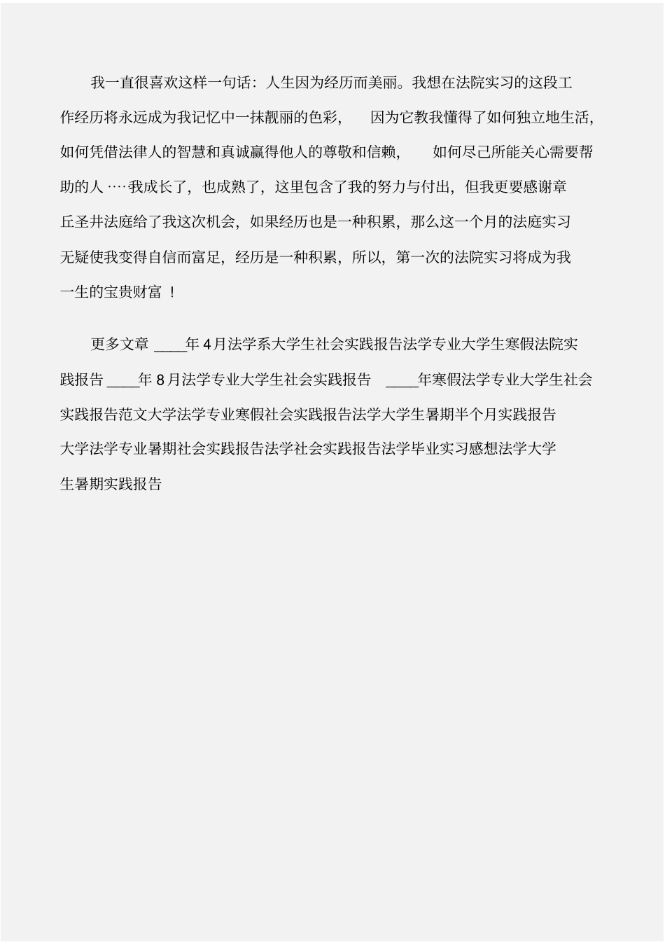 实践报告法学社会实践报告范文_第3页