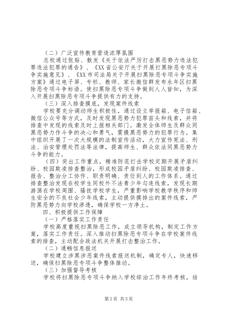 在扫黑除恶动员会上的讲话发言_第2页