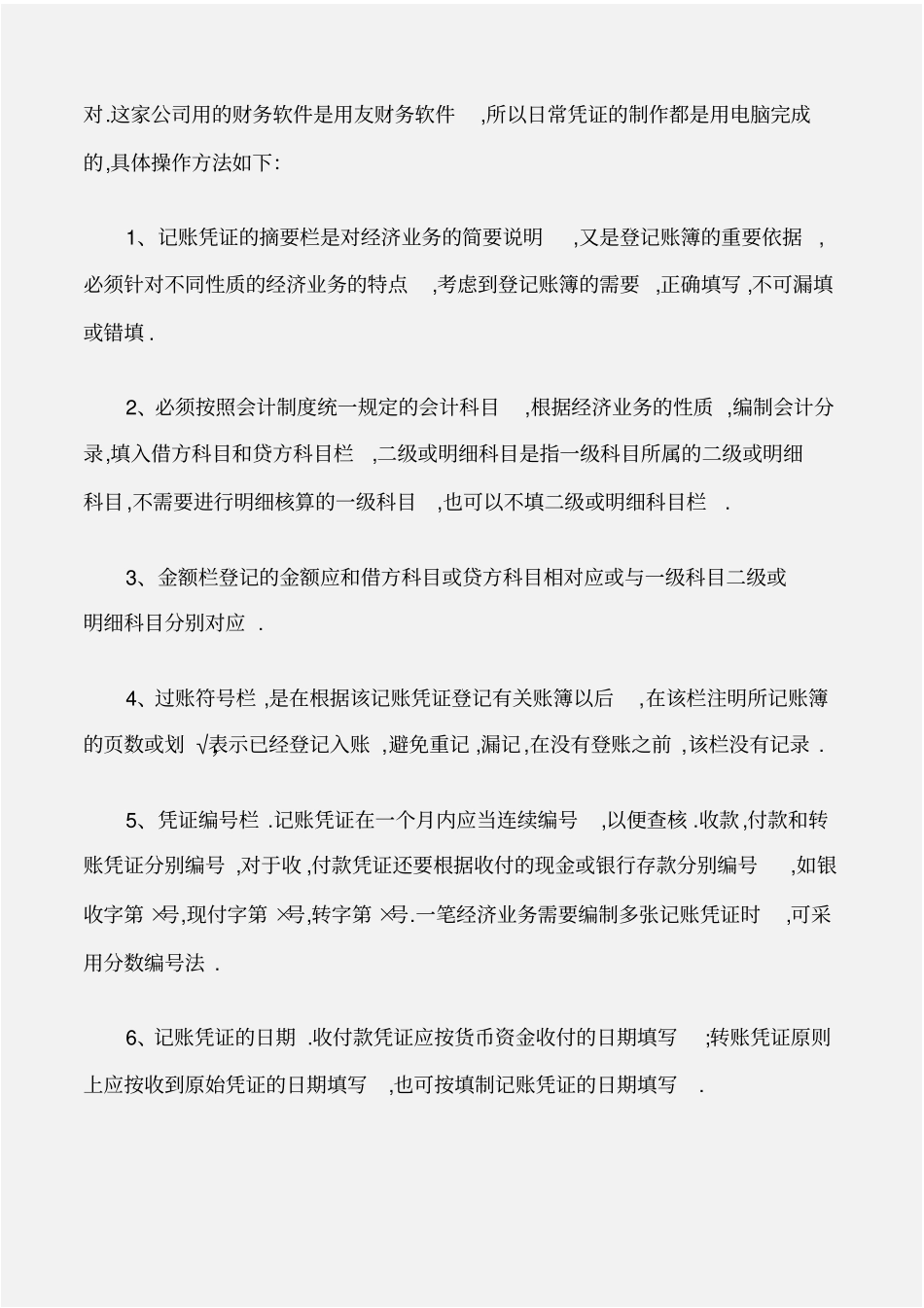 实践报告财务会计出纳实践报告_第2页