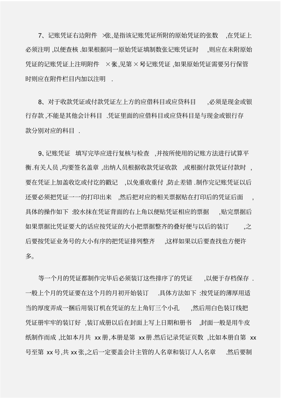 实践报告财务会计出纳实践报告_第3页