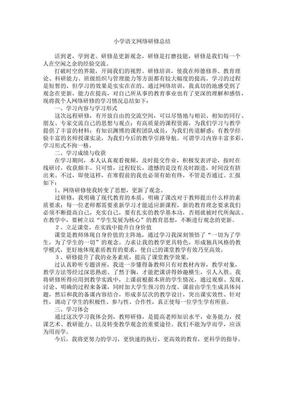 杜伟的学习心得_第1页