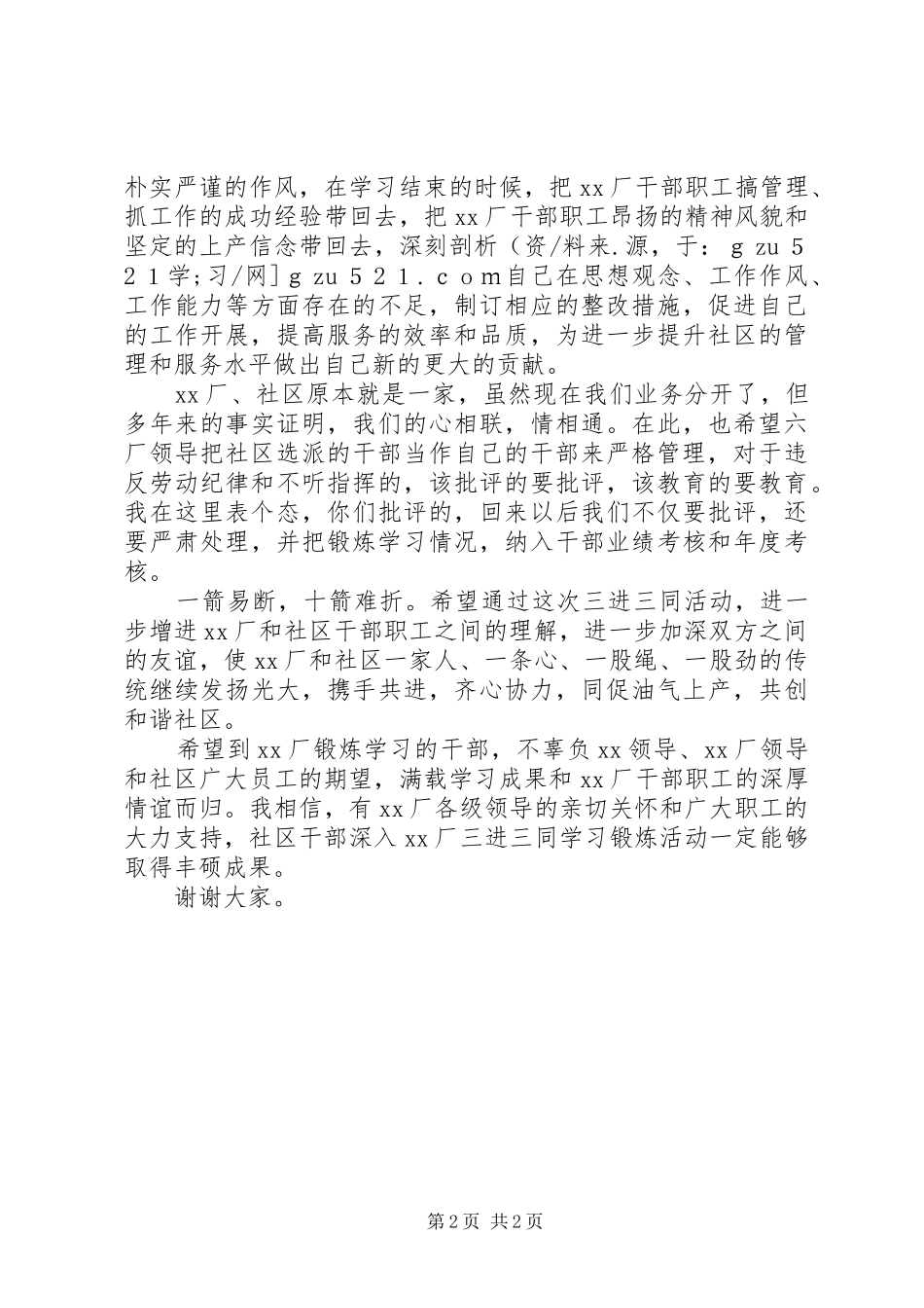 在“三进三同”学习锻炼启动仪式上的讲话发言_第2页