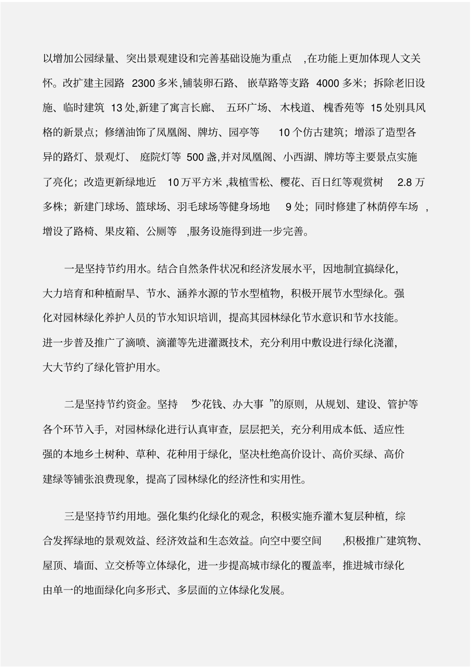 实践报告风景园林专业社会实践报告_第2页