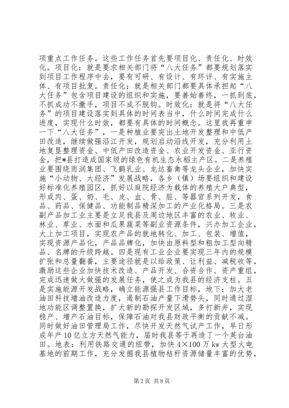 招商引资和项目建设表彰大会上的讲话发言_第2页