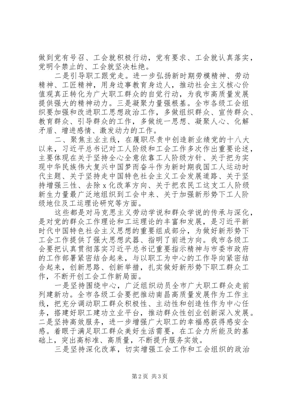 市总工会全委会议上的讲话发言_第2页