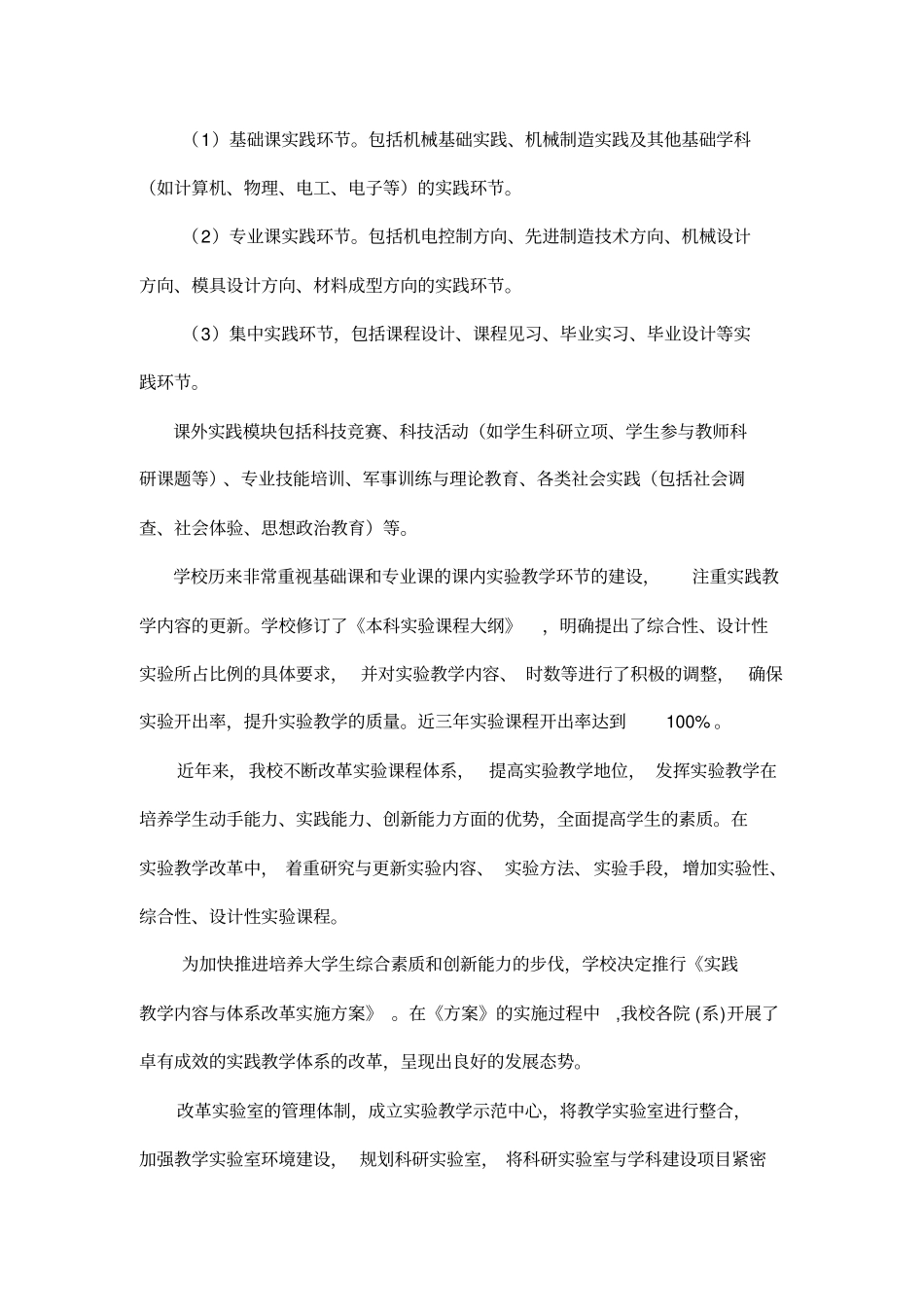 实践教学体系综述_第2页