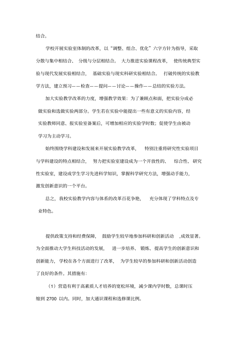 实践教学体系综述_第3页