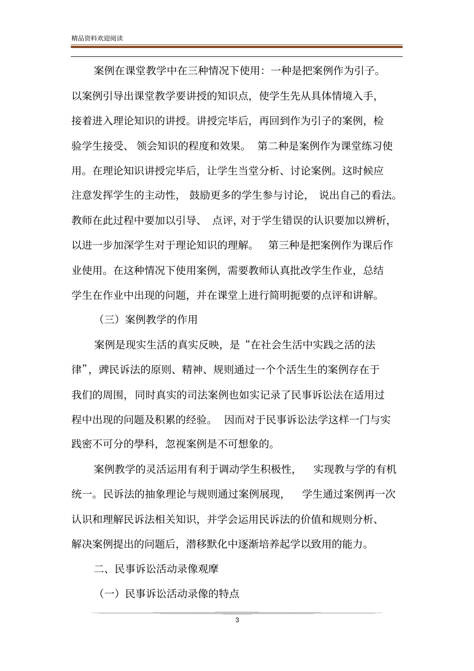 实践教学在法学本科民事诉讼法学教学中的运用_第3页