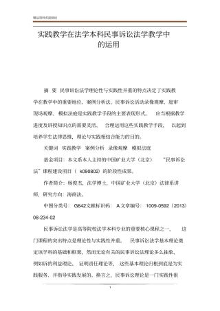 实践教学在法学本科民事诉讼法学教学中的运用