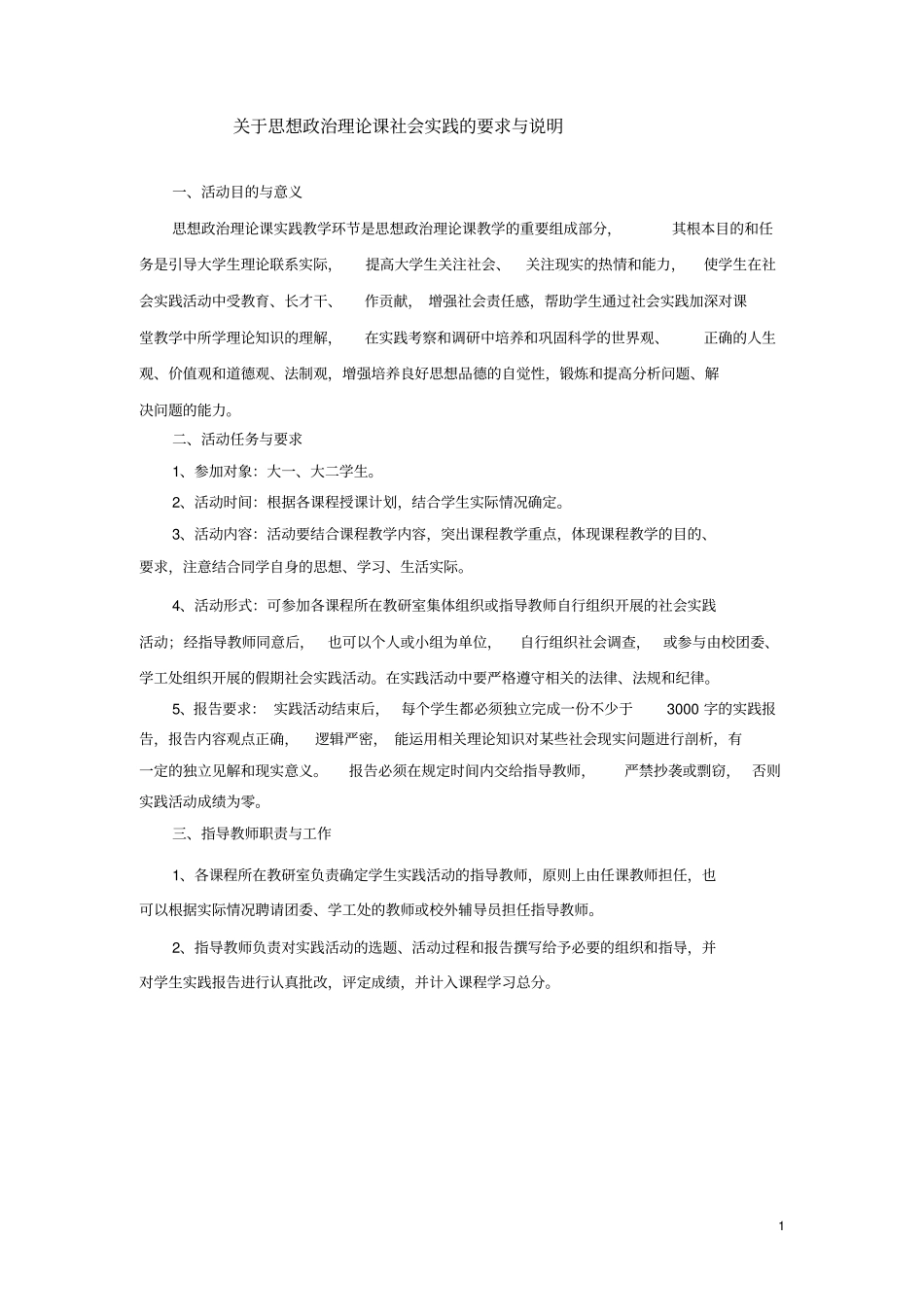 实践教学报告书_第2页