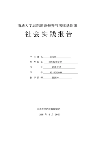 实践教学报告书