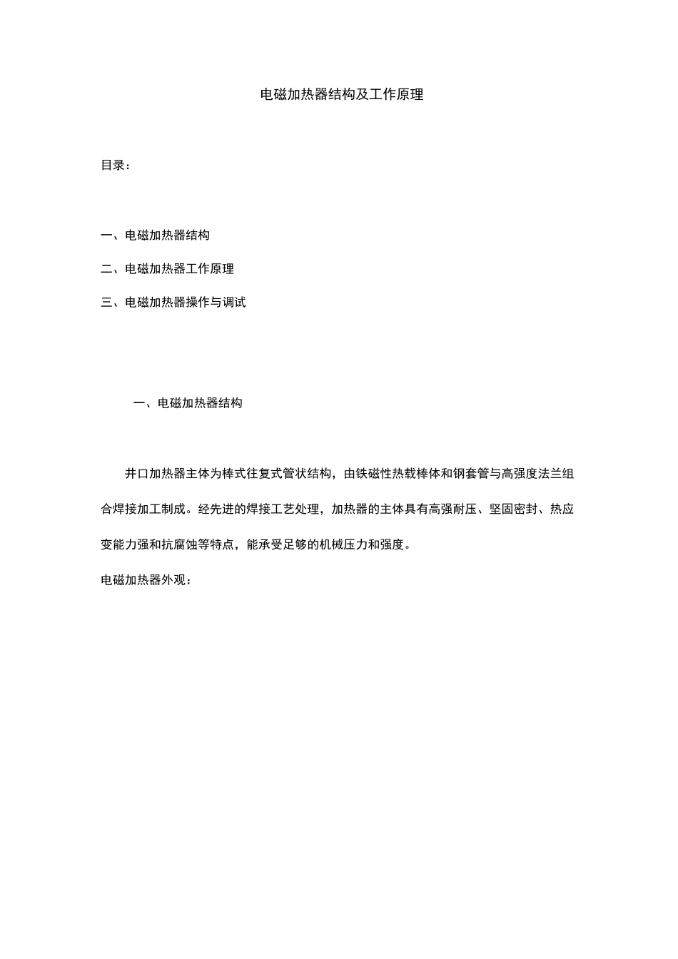 电磁加热器结构及工作原理_第1页