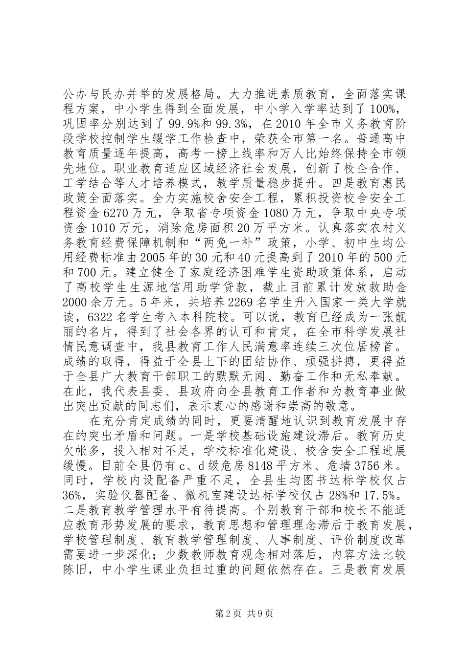 书记在教育交流会讲话发言_第2页