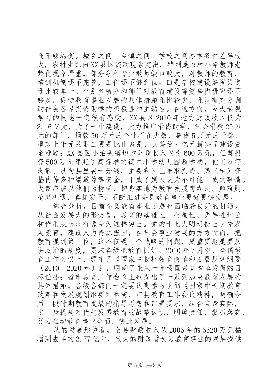 书记在教育交流会讲话发言_第3页