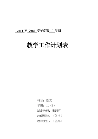 教学工作计划表