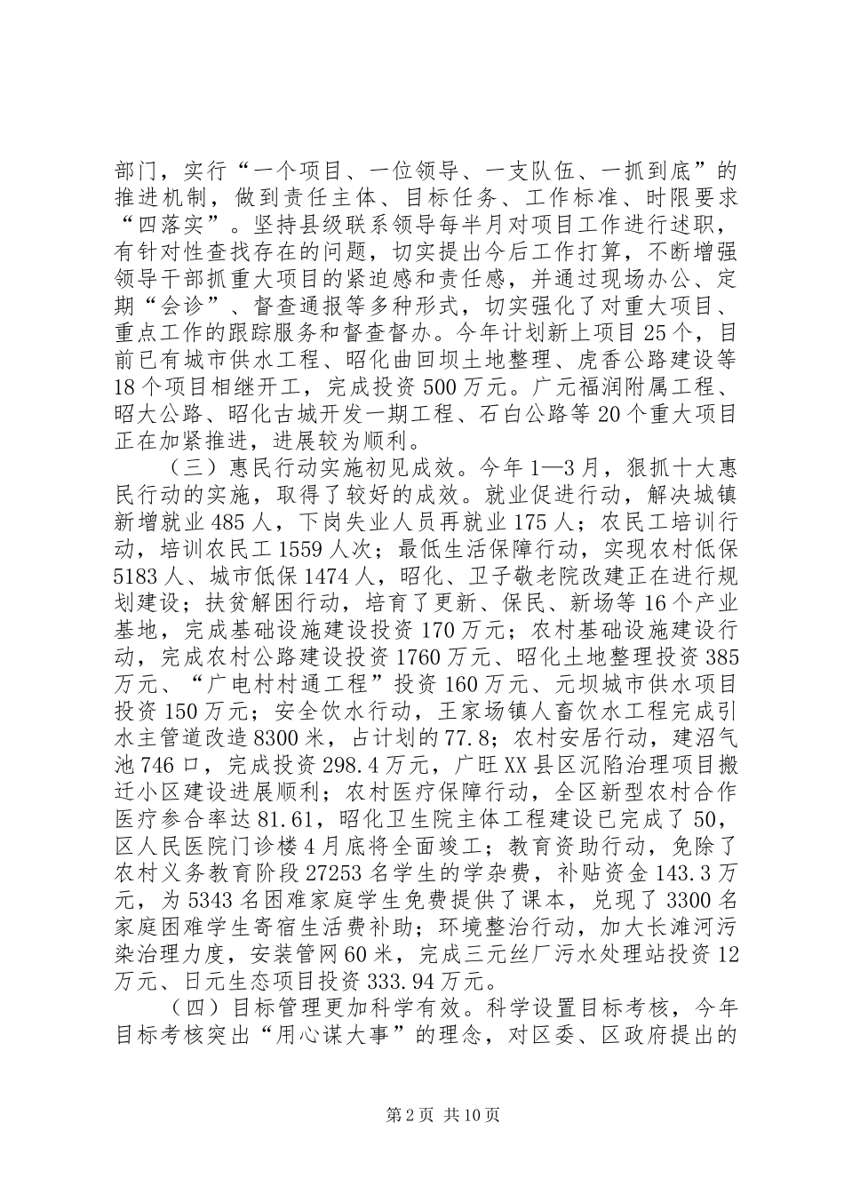 在季度政务工作会议上的讲话发言_第2页