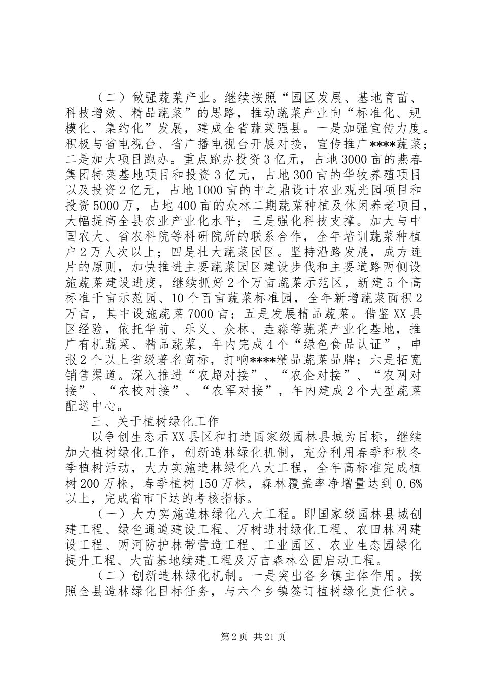 统筹城乡发展工作讲话发言_1_第2页