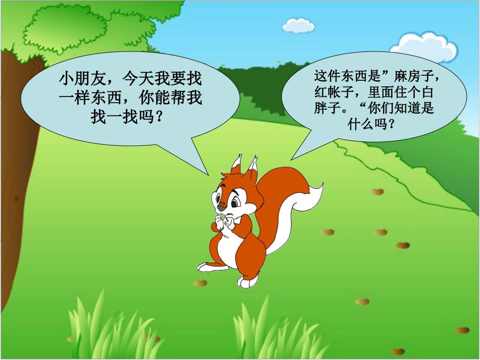 小松鼠找花生 (5)_第3页
