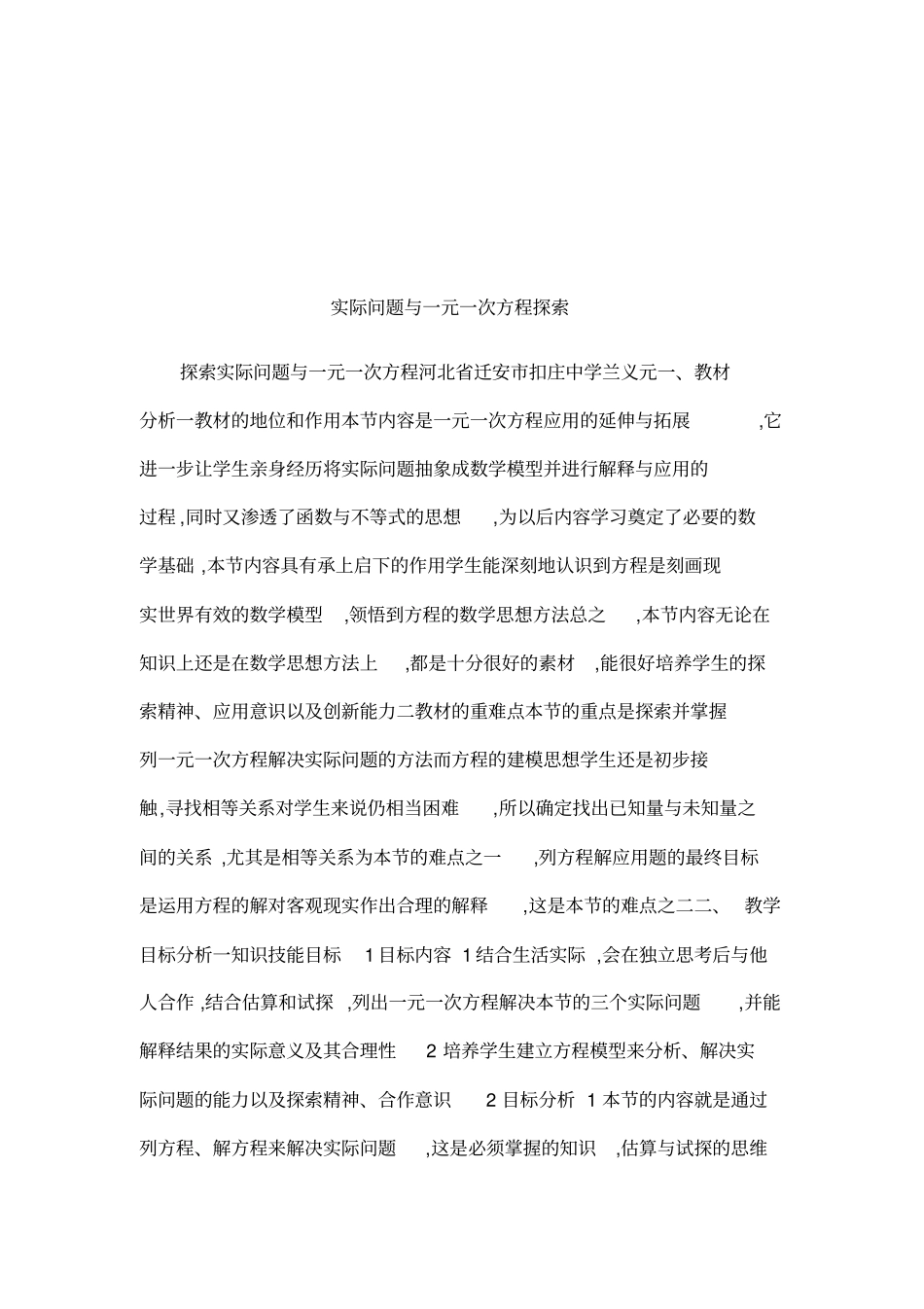 实际问题与一元一次方程探索_第1页