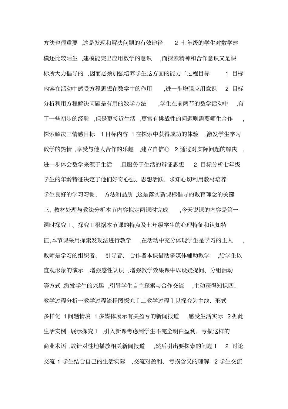 实际问题与一元一次方程探索_第2页