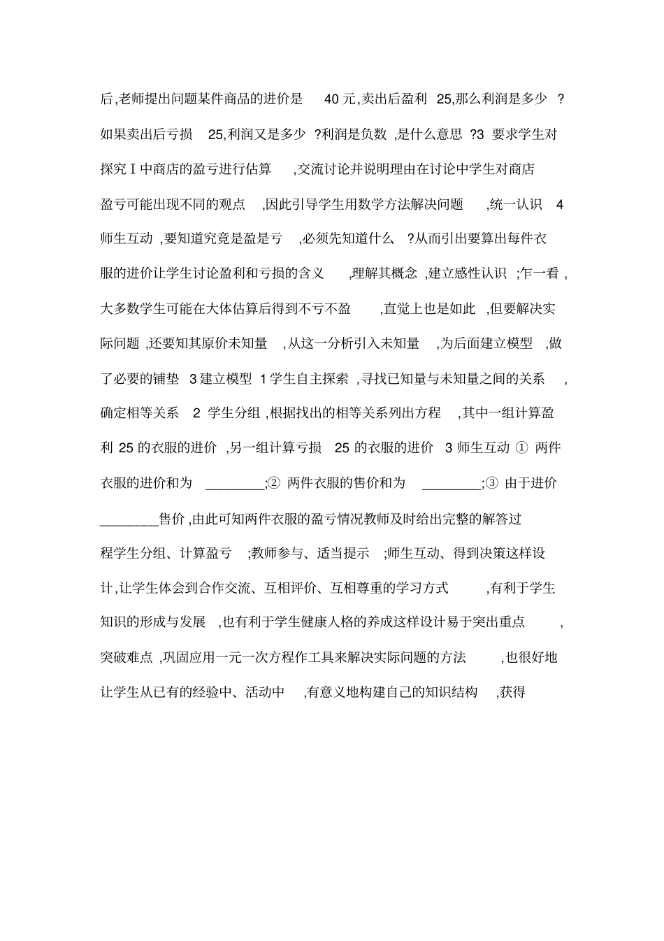 实际问题与一元一次方程探索_第3页