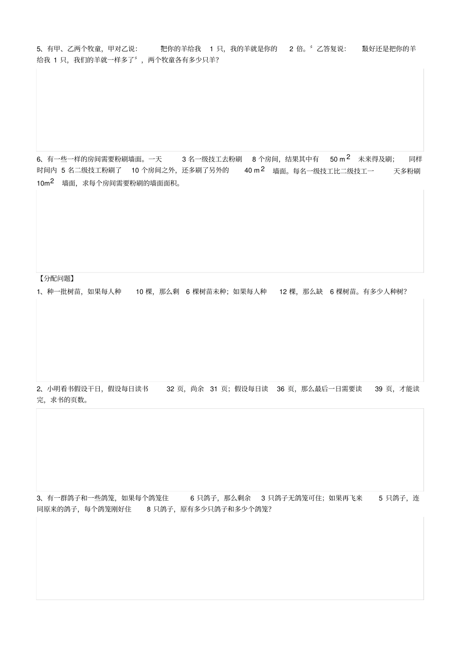 实际问题与一元一次方程练习题_第3页