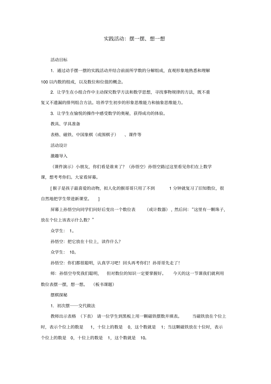 实践活动：摆一摆、想一想_第1页