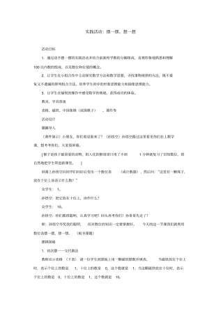 实践活动：摆一摆、想一想