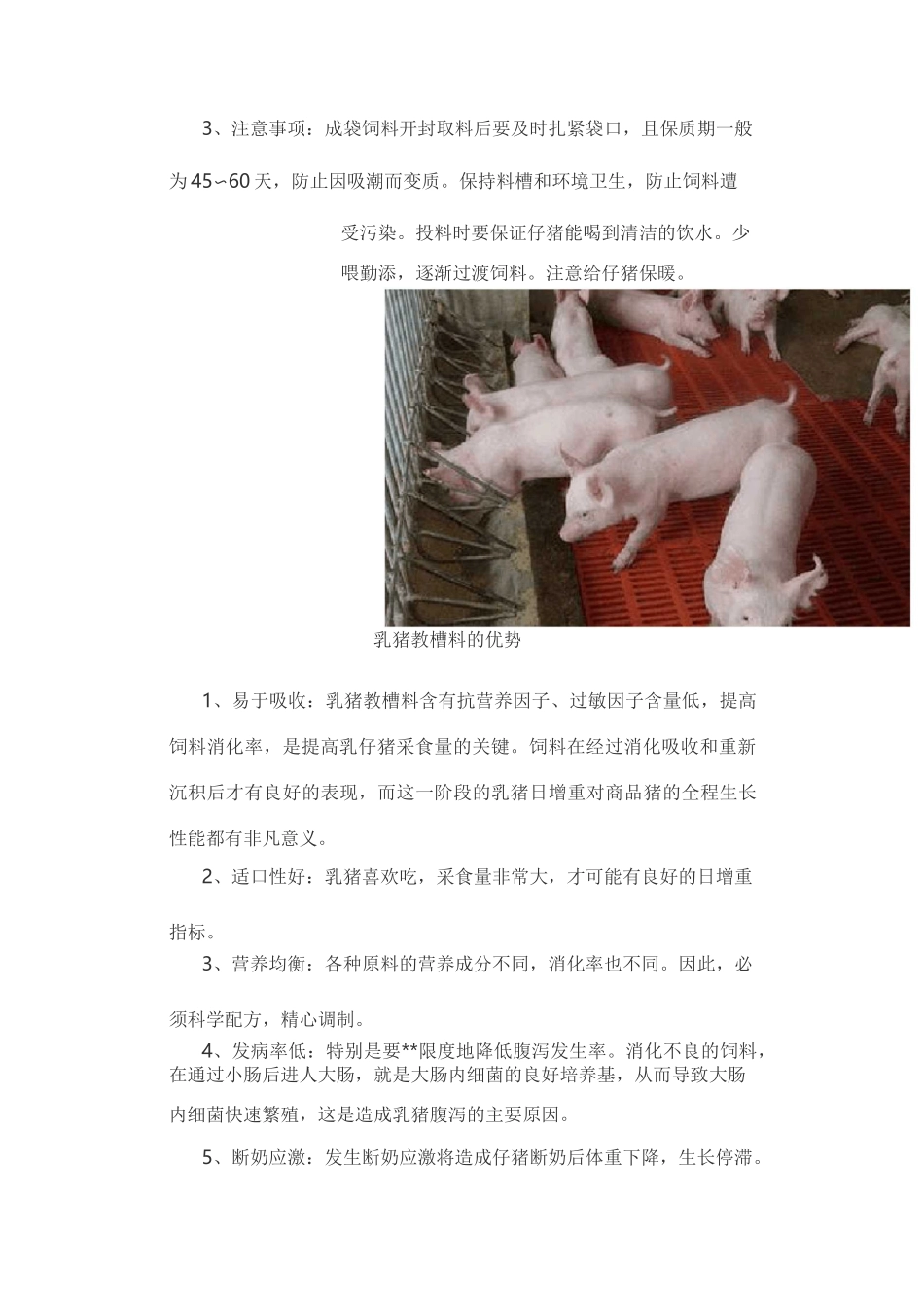 乳猪教槽料配方及其使用_第3页