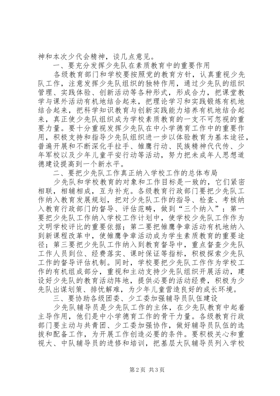 教育局先锋队表彰会讲话发言_第2页