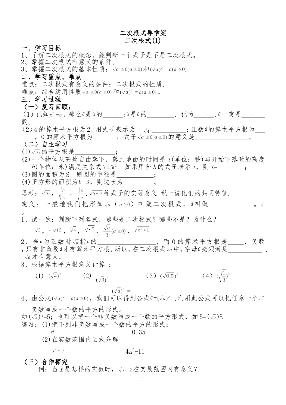 二次根式导学案(人教版全章)xin_第1页