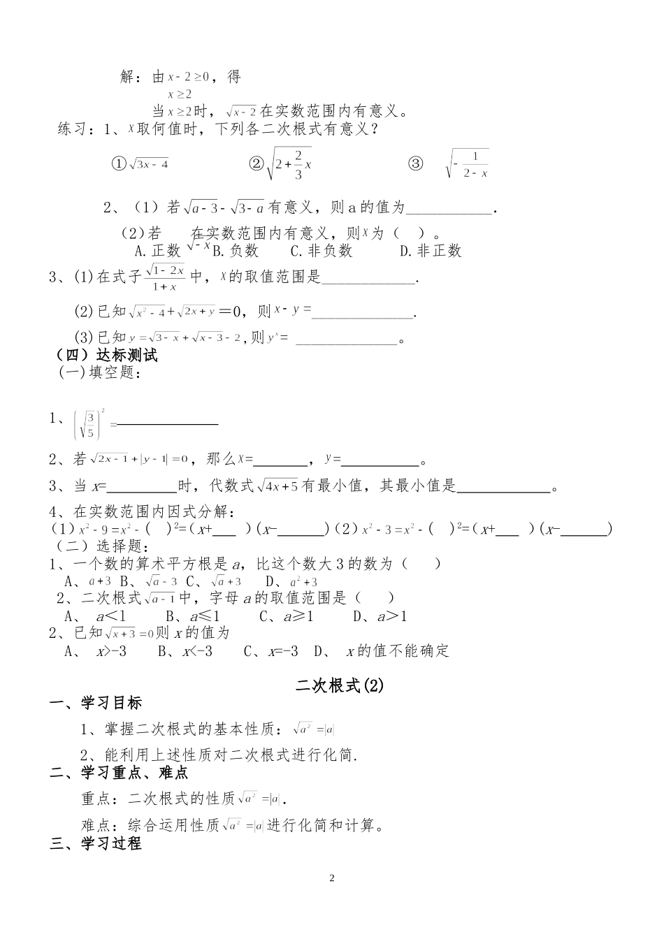 二次根式导学案(人教版全章)xin_第2页