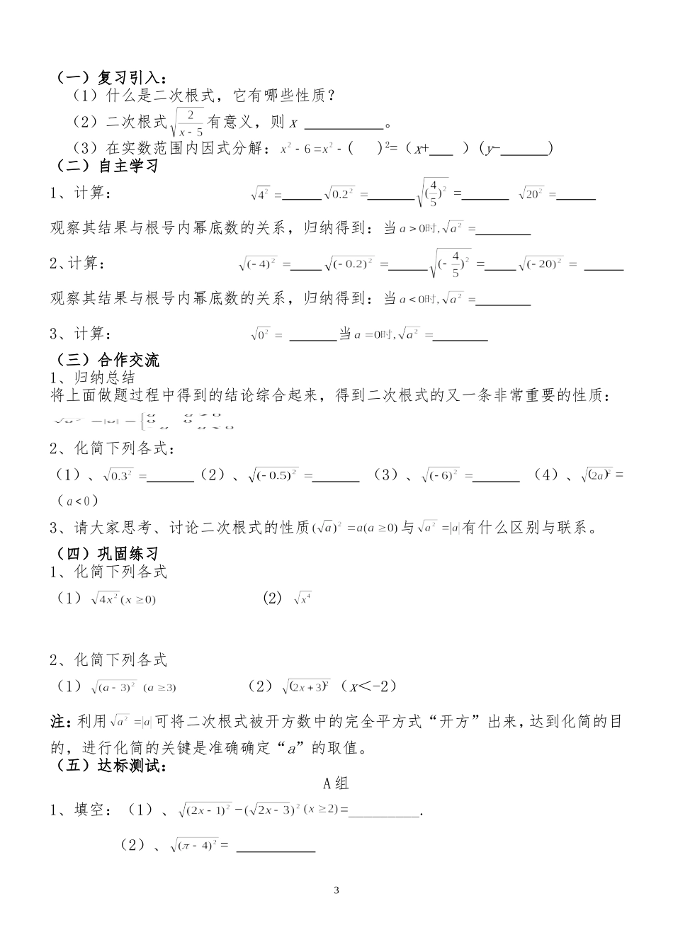 二次根式导学案(人教版全章)xin_第3页