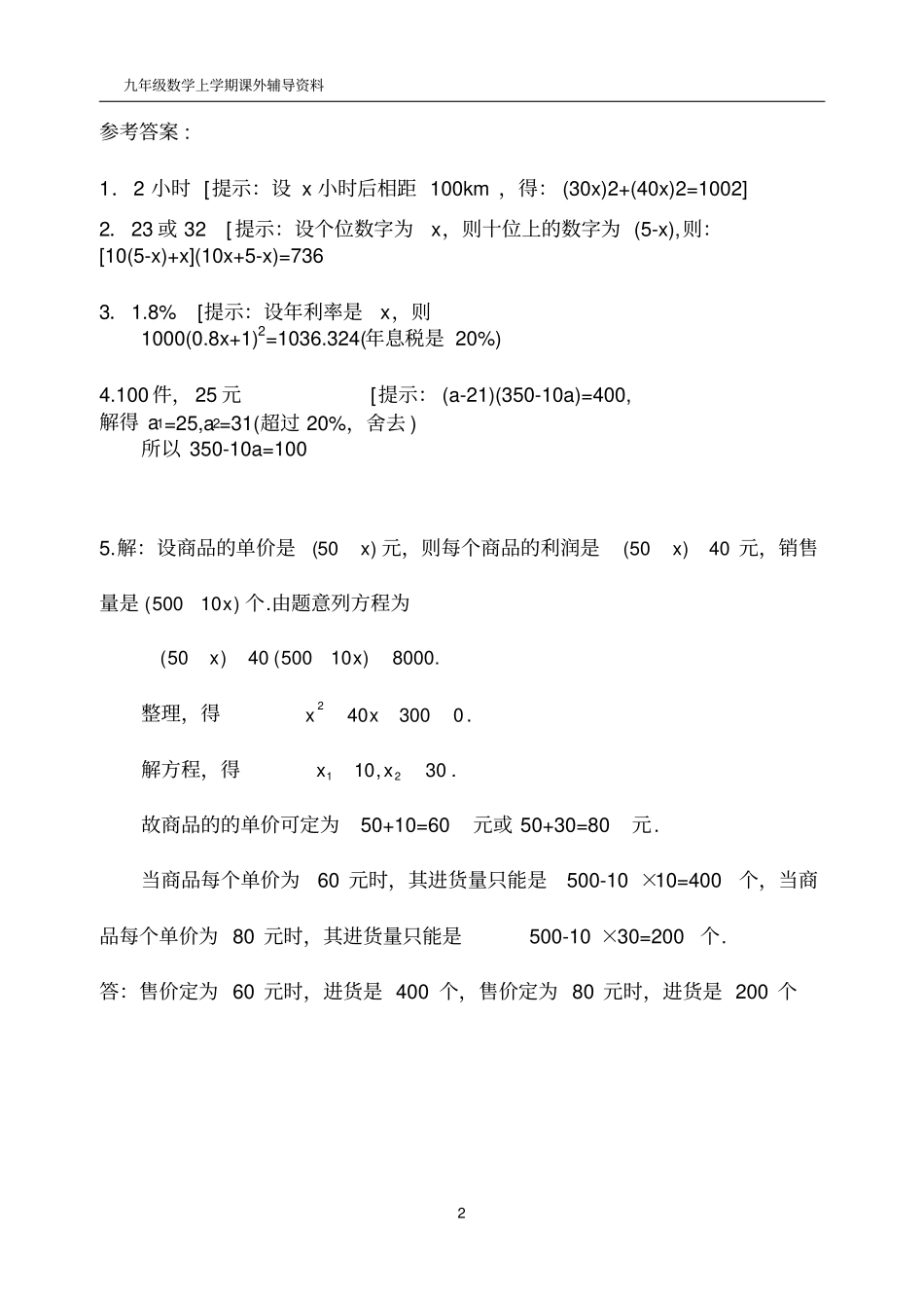 实际问题与一元二次方程经典例题_第2页