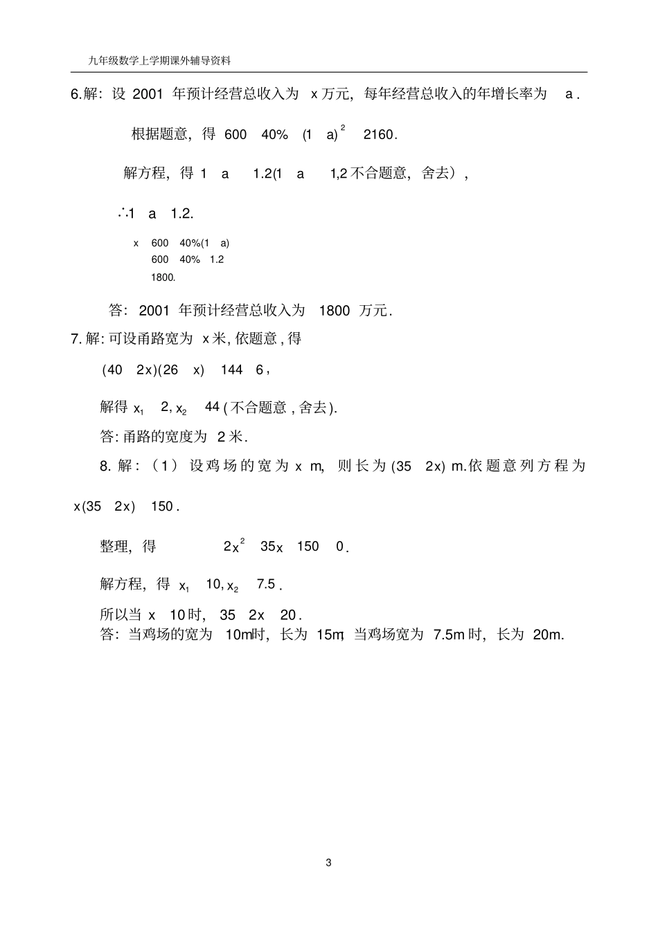 实际问题与一元二次方程经典例题_第3页