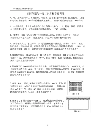 实际问题与一元二次方程经典例题